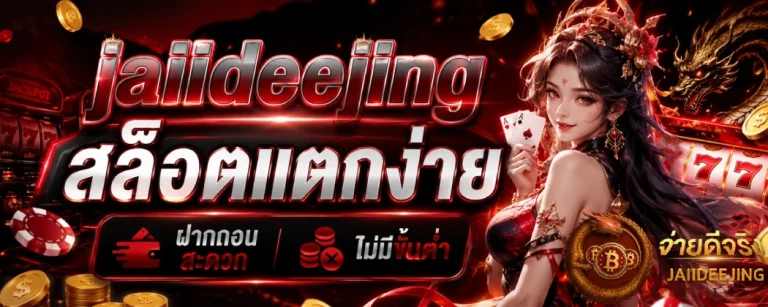jaiideejing