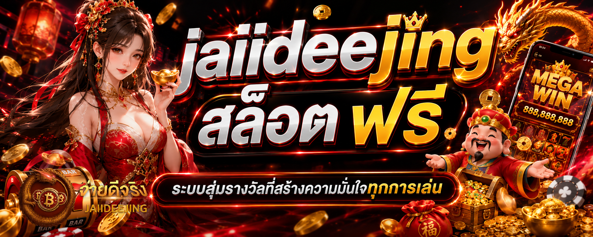 jaiideejing สล็อต ฟรี