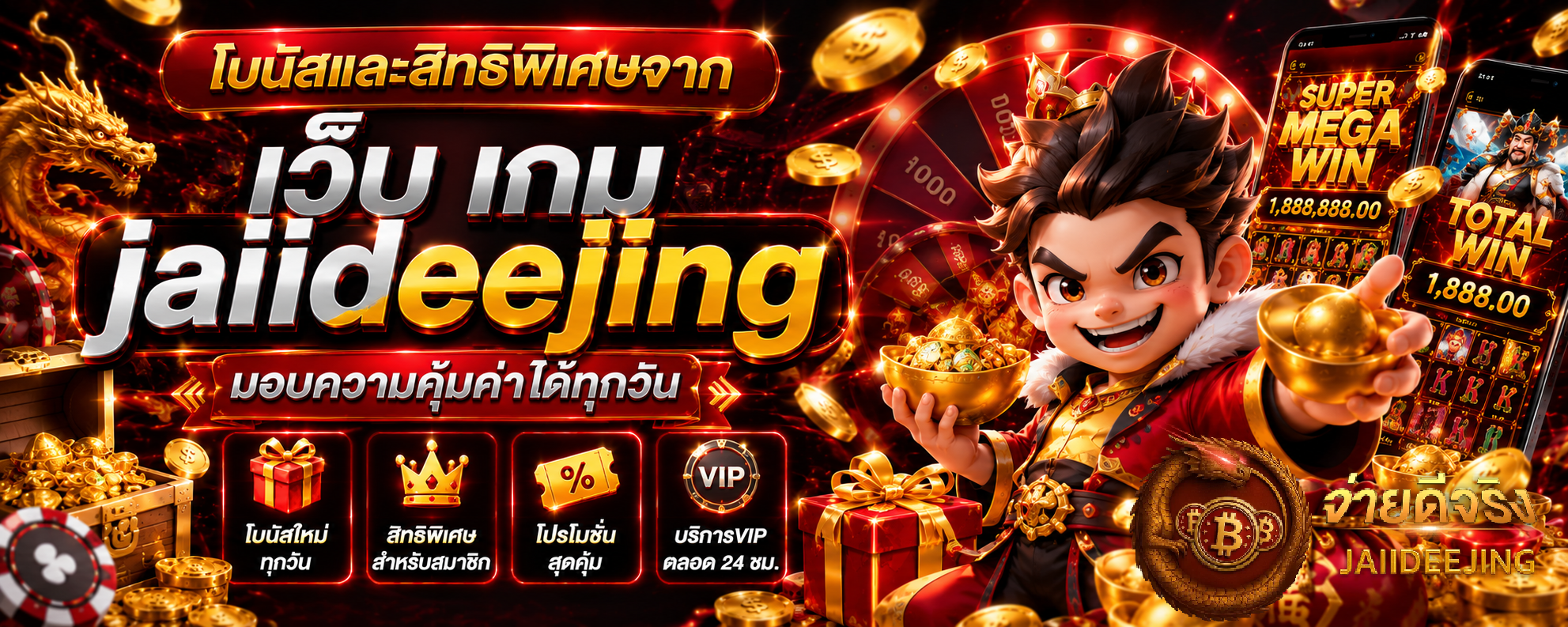 เว็บ เกม jaiideejing
